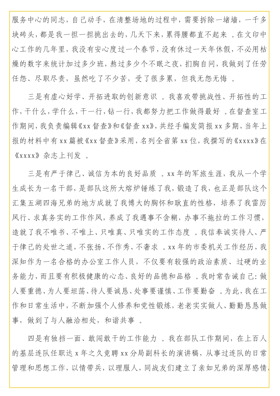 实用 银行保卫科长竞聘演讲稿.doc_第3页