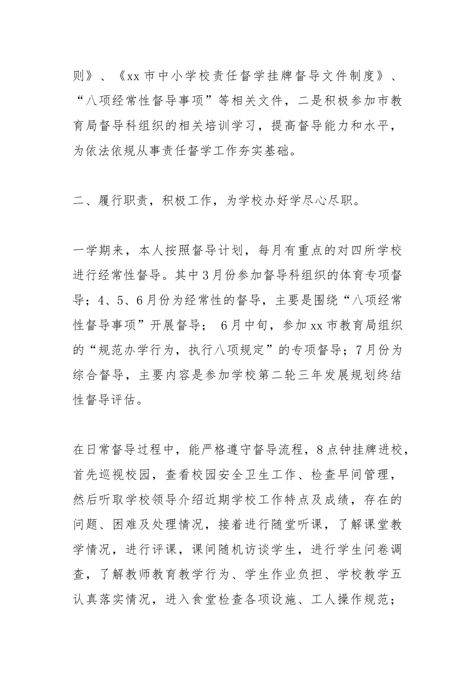 2021—2021学年度第一学期责任督学工作总结.docx_第2页