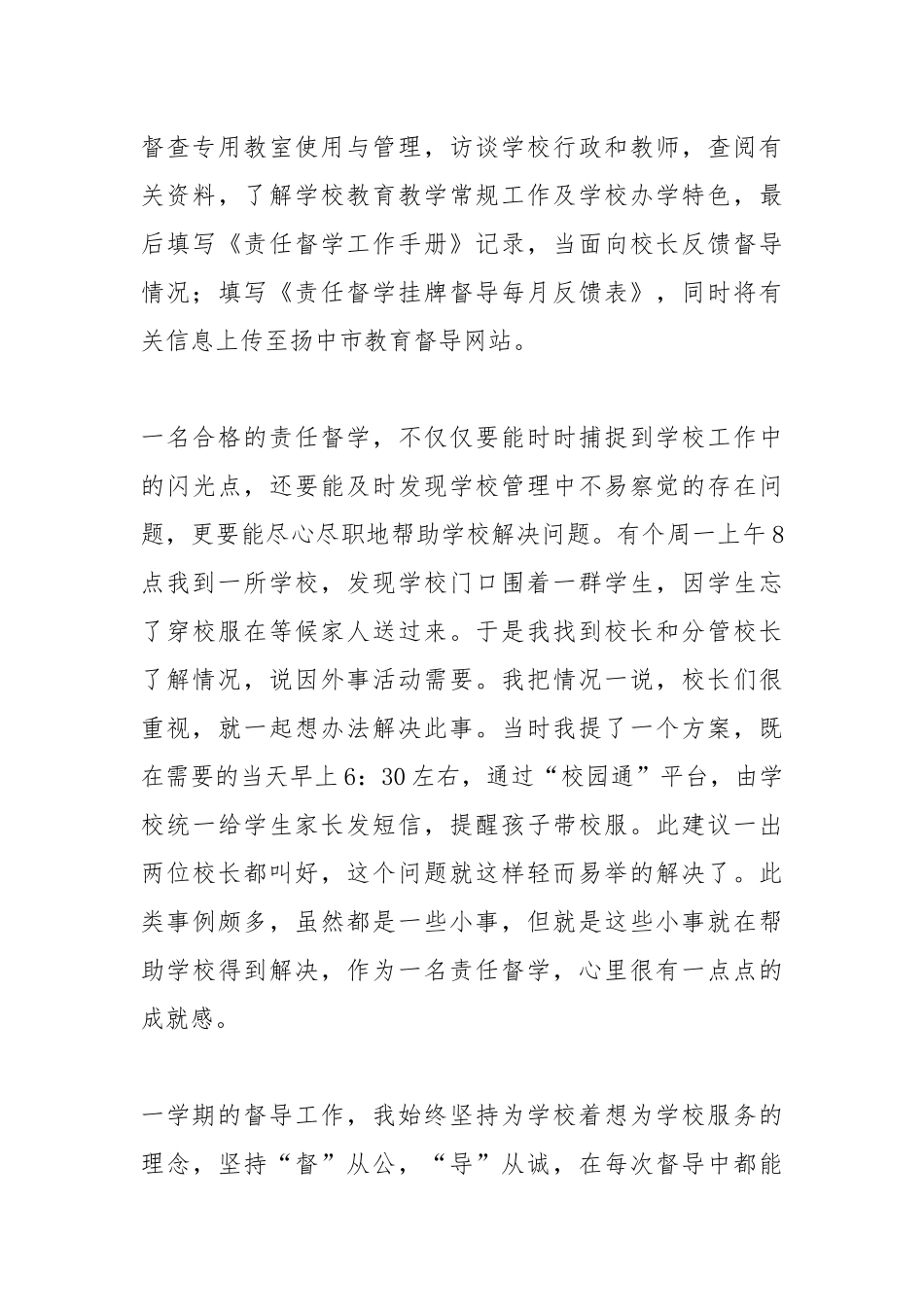 2021—2021学年度第一学期责任督学工作总结.docx_第3页