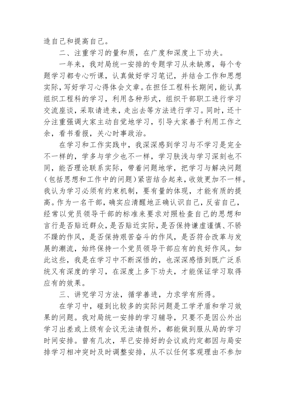 党员政治教育个人学习心得体会2篇.doc_第2页