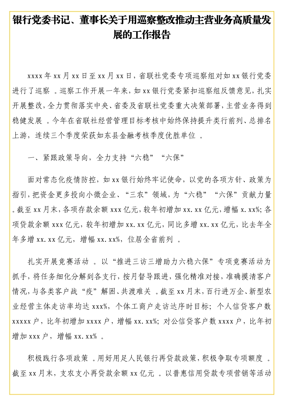 实用 银行领导干部关于银行业高质量发展思考的相关文章的汇编（5篇）（银行）.doc_第2页