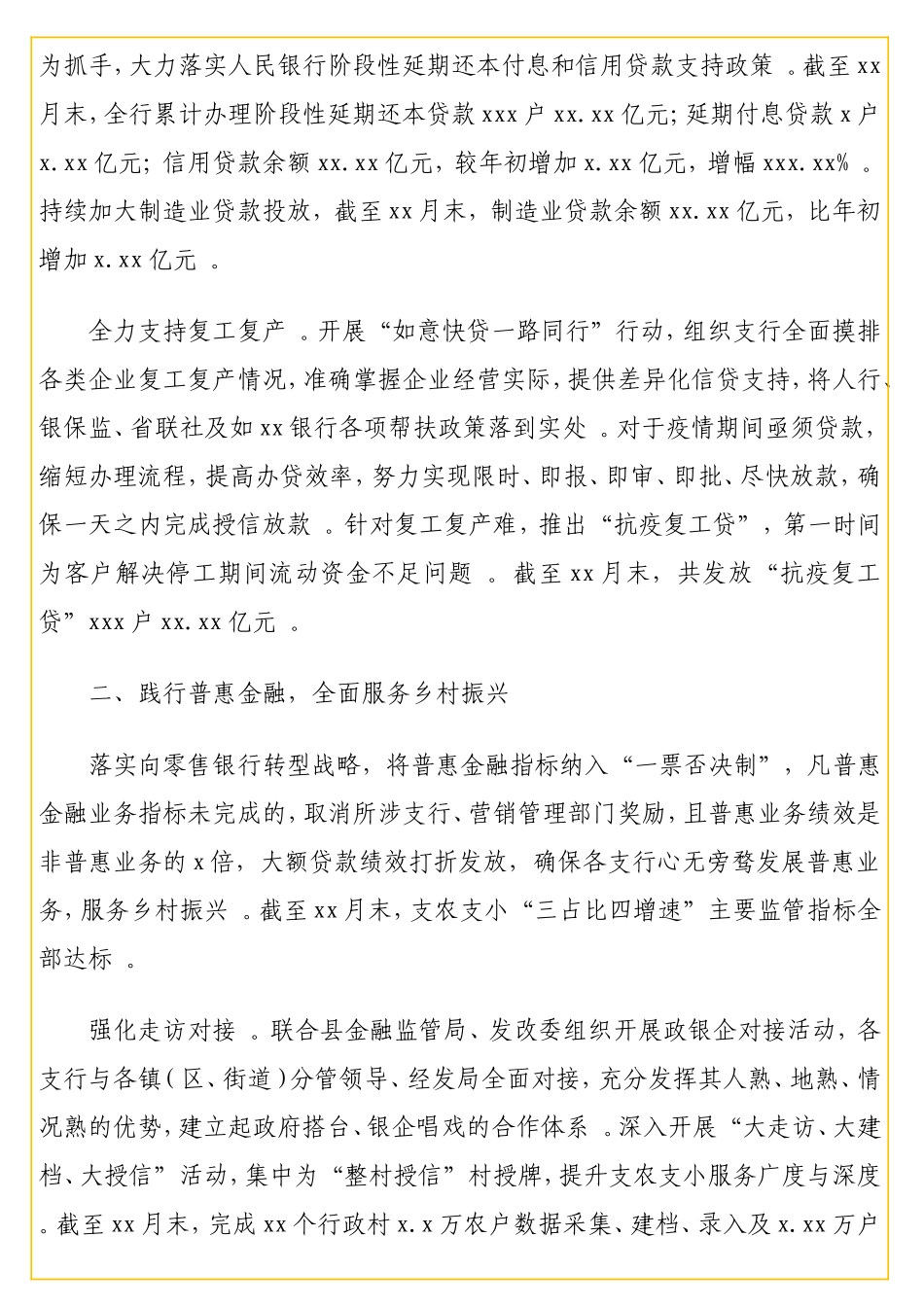 实用 银行领导干部关于银行业高质量发展思考的相关文章的汇编（5篇）（银行）.doc_第3页