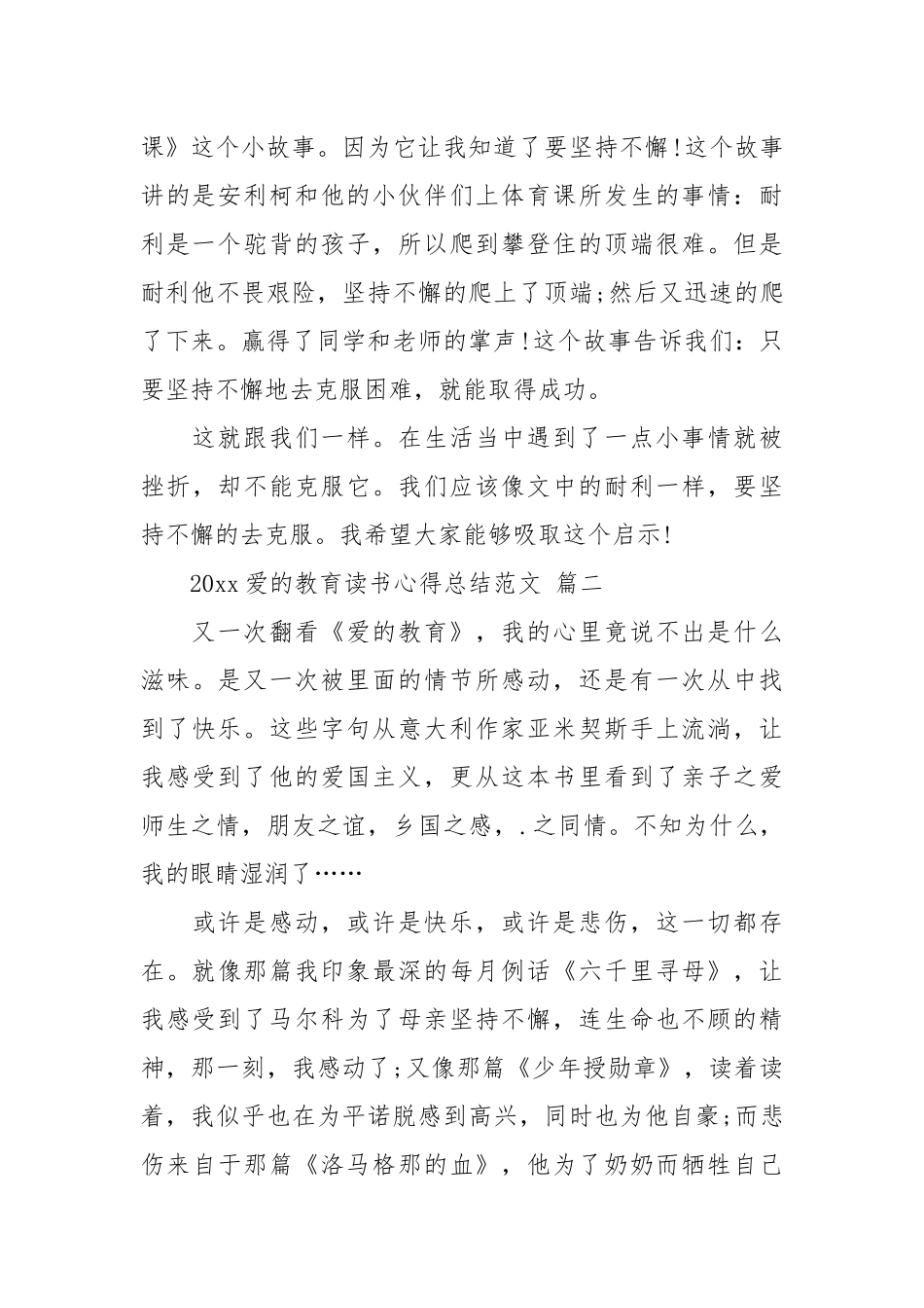 2021爱的教育读书心得总结范文 五篇.docx_第2页