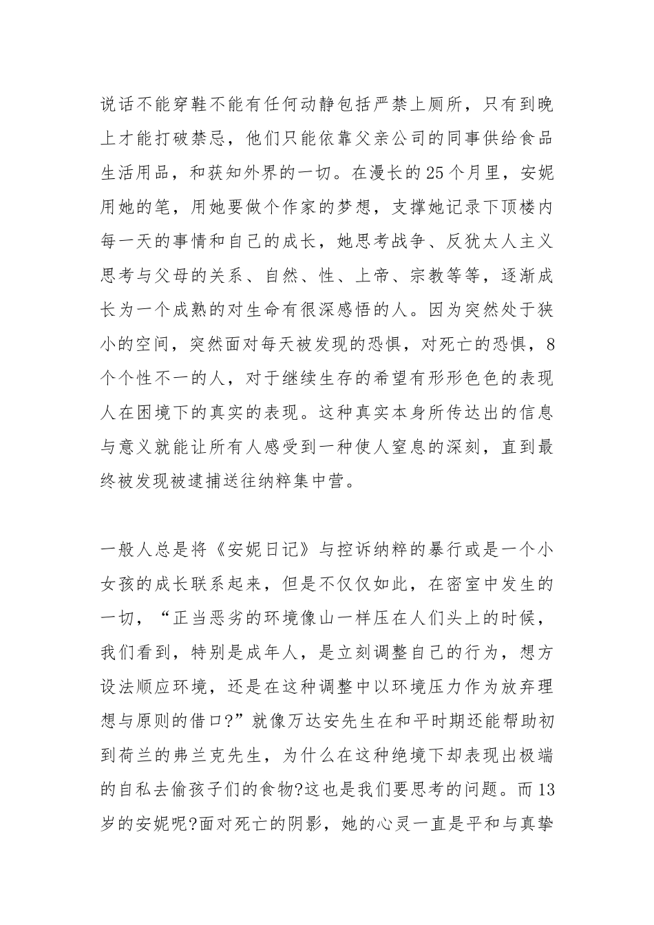 2021安妮日记阅读心得.docx_第2页