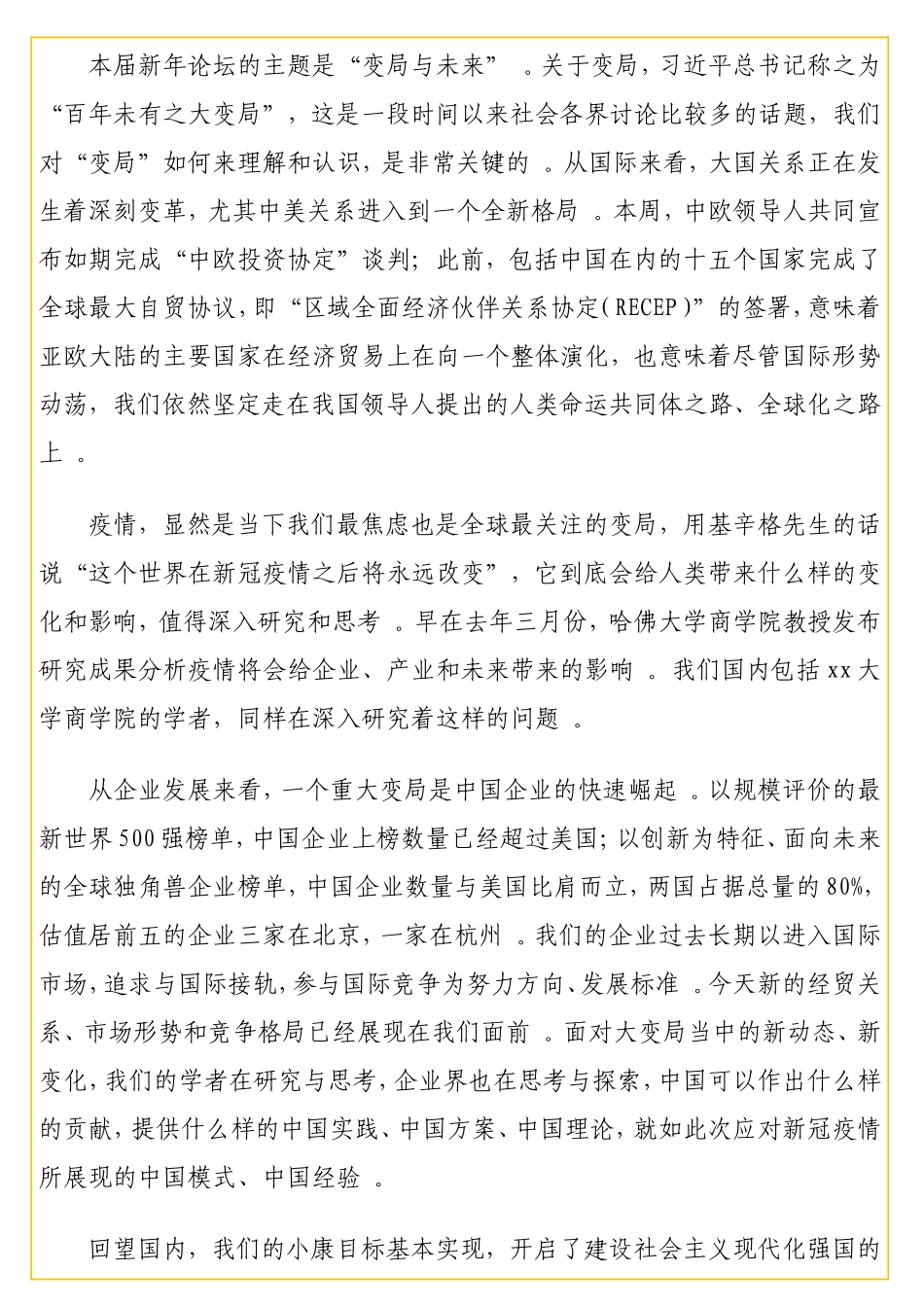实用 院长在xx大学商学院新年论坛上的讲话（高校）.doc_第2页