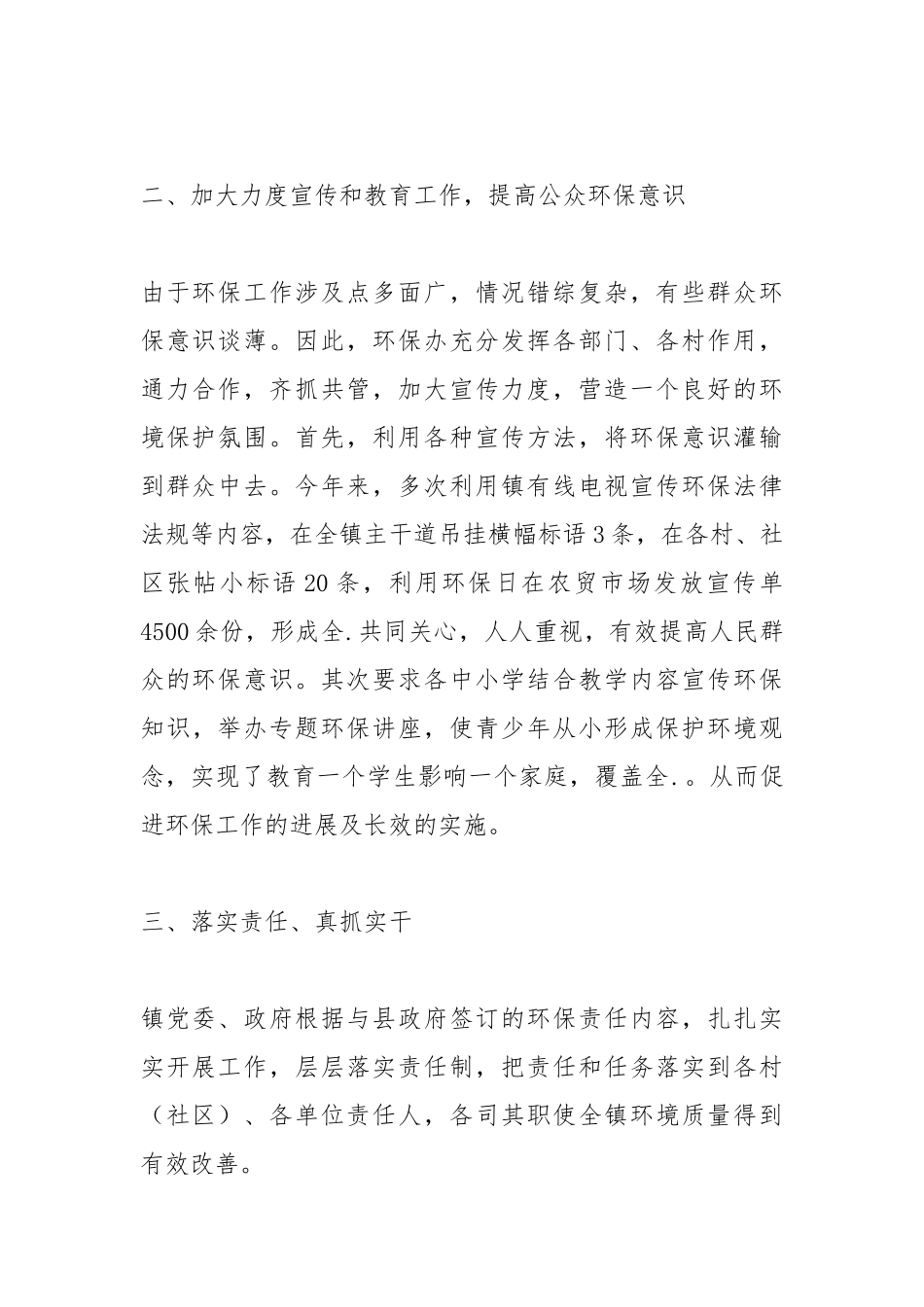 2021安全环保年终工作总结.docx_第2页