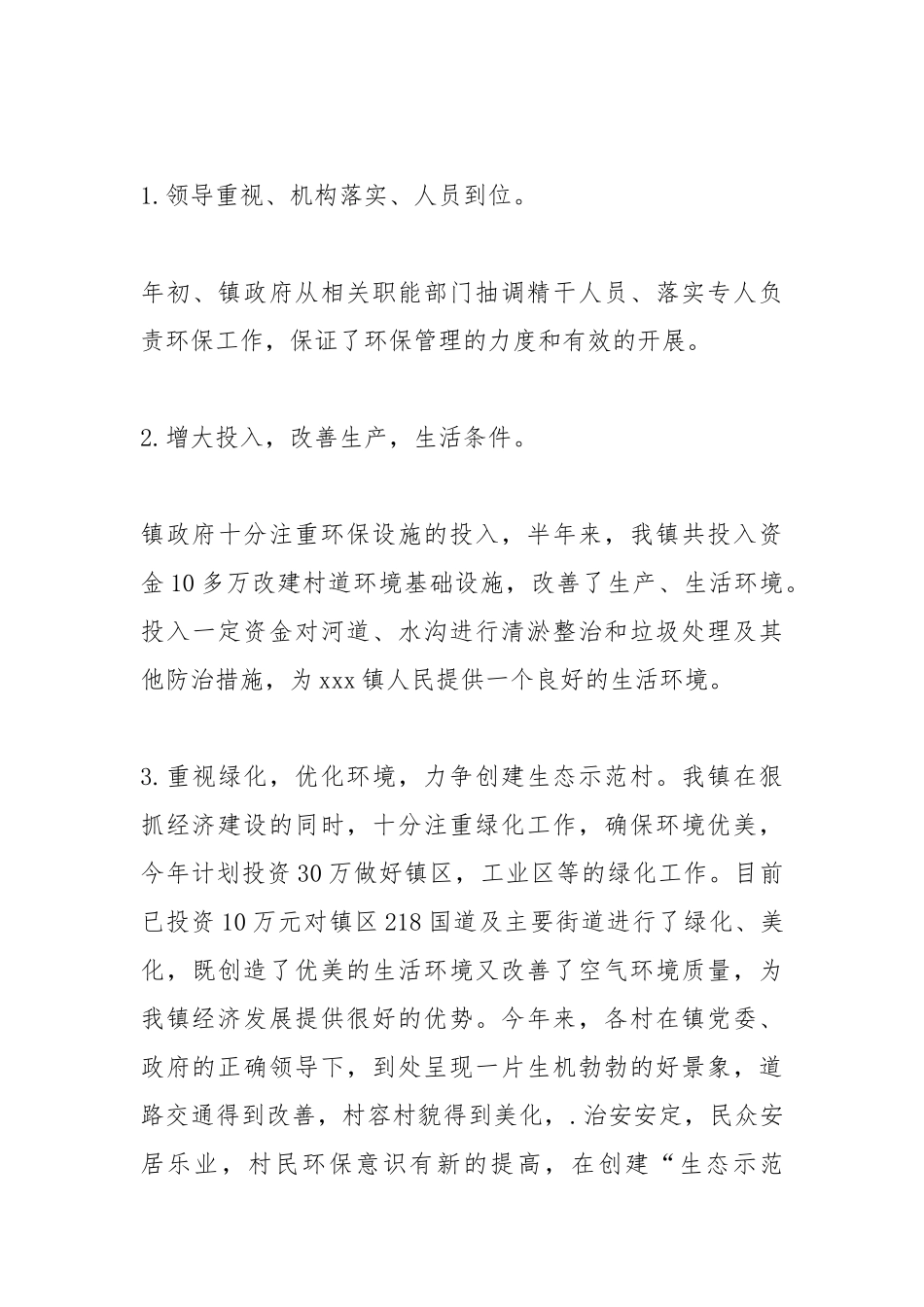 2021安全环保年终工作总结.docx_第3页