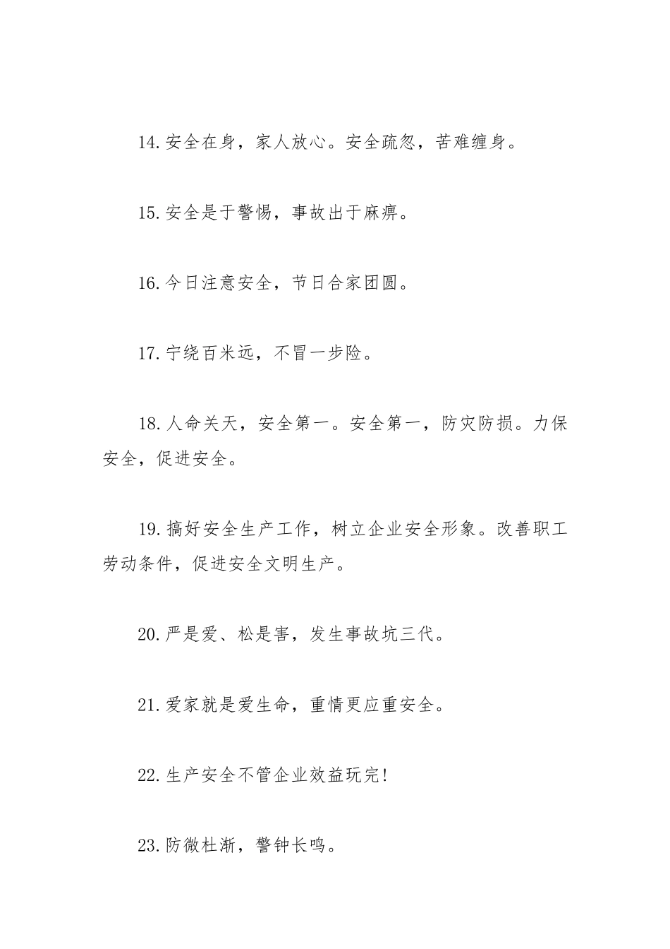 2021安全生产标语口号.docx_第3页