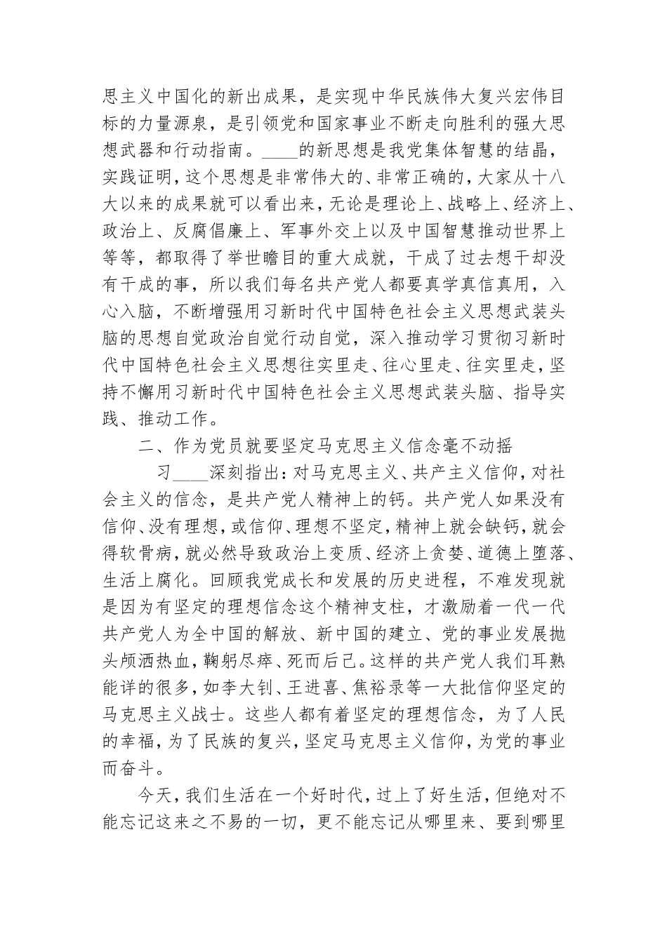 2021年学习党史开启新征程专题党课讲稿.doc_第2页