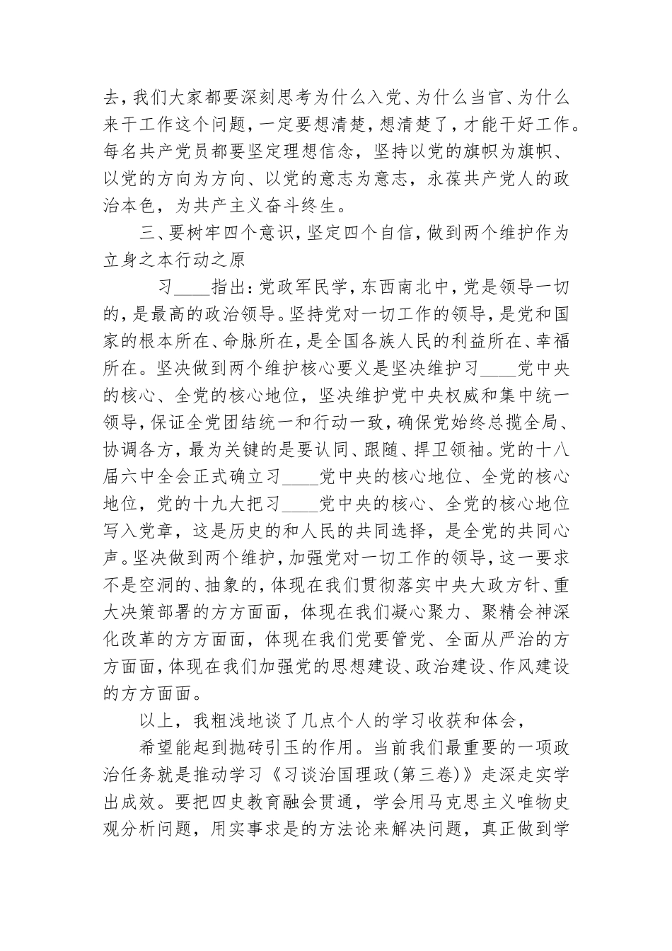 2021年学习党史开启新征程专题党课讲稿.doc_第3页