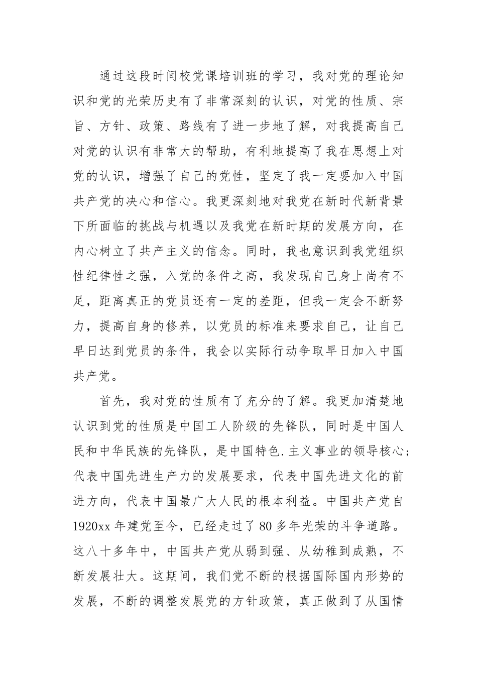 1500字党校学习心得_党校个人学习体会1500字.docx_第2页