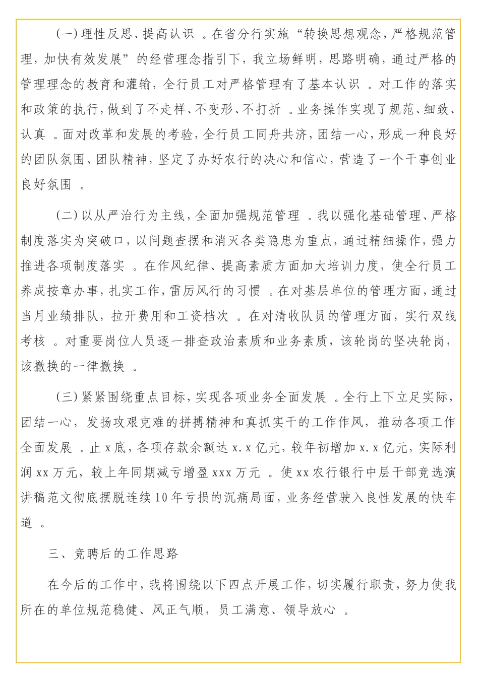 实用 银行处级后备干部竞聘演讲稿.doc_第3页