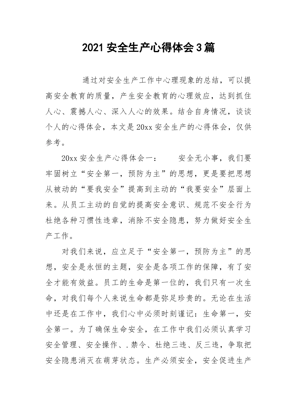 2021安全生产心得体会3篇.docx_第1页