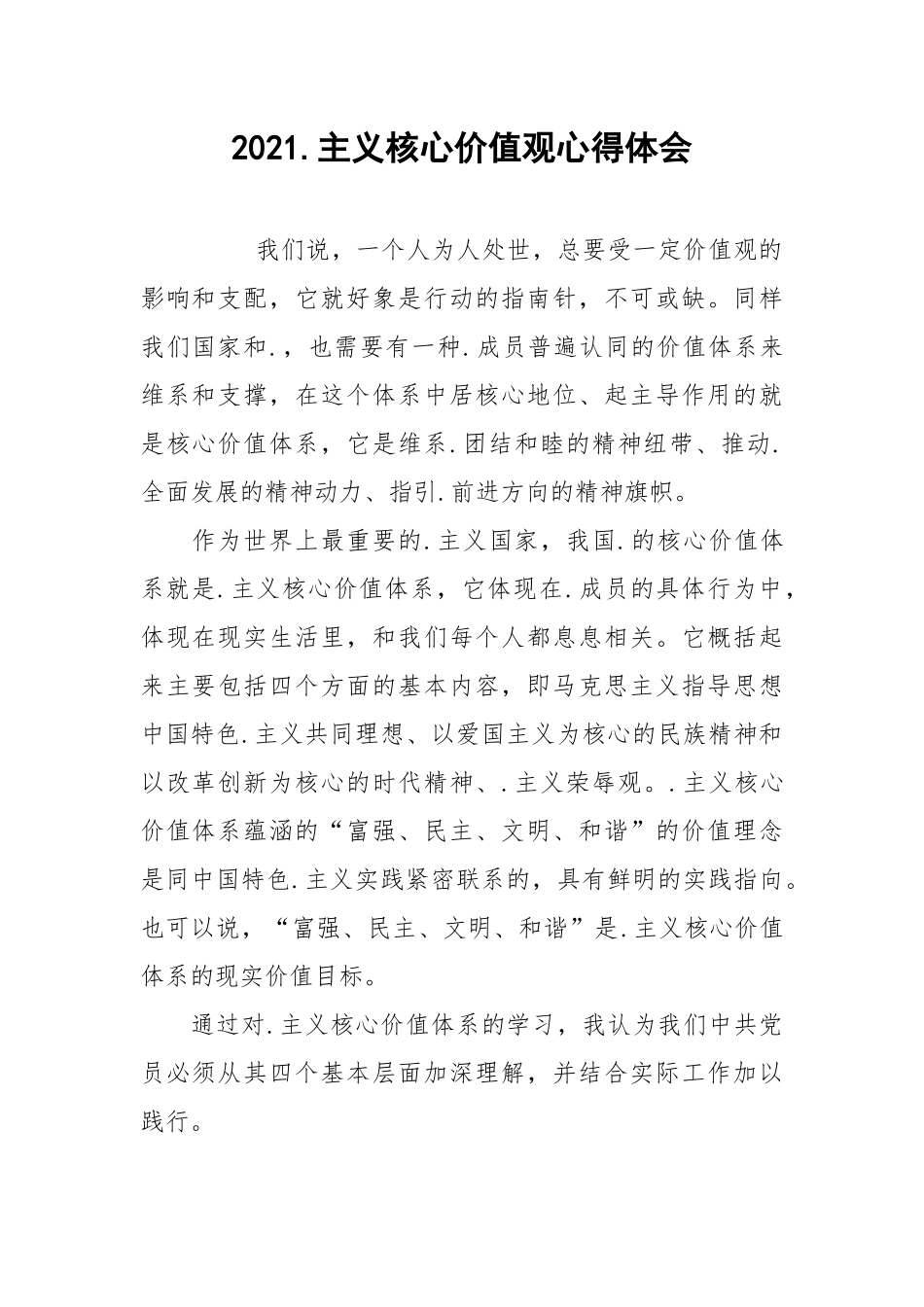 2021.主义核心价值观心得体会.docx_第1页
