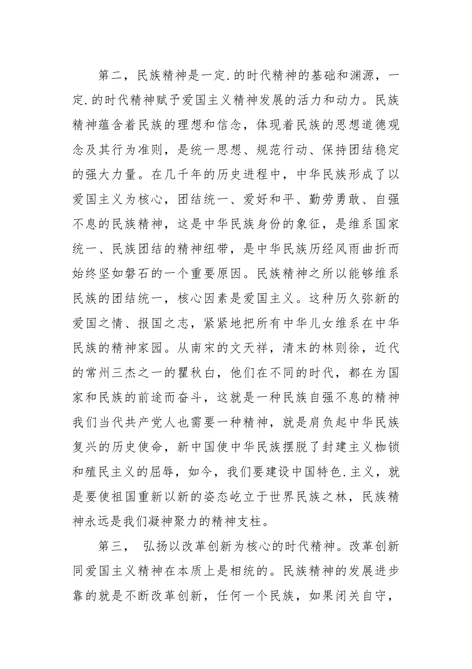 2021.主义核心价值观心得体会.docx_第3页