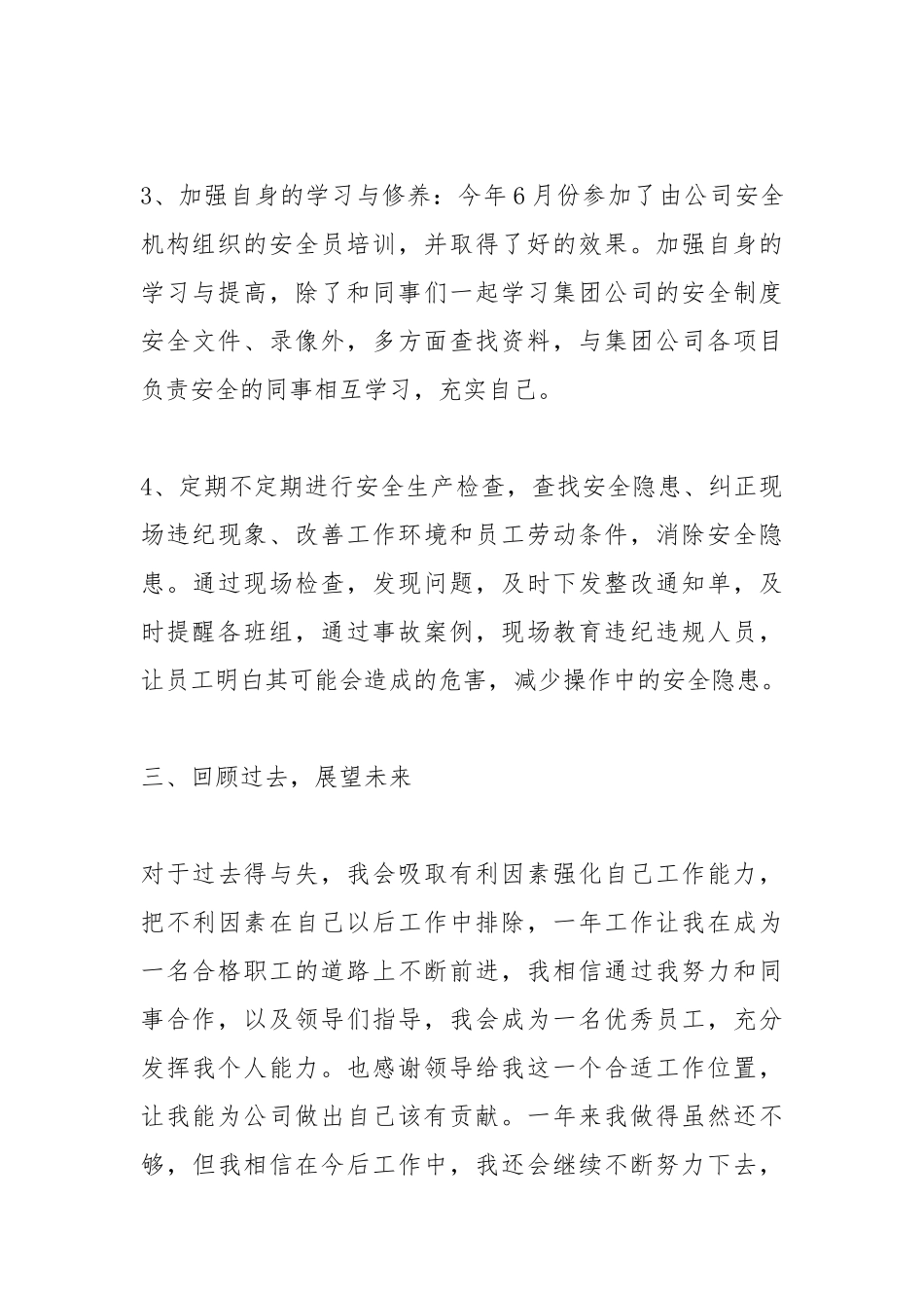 2021安全员个人工作总结.docx_第3页