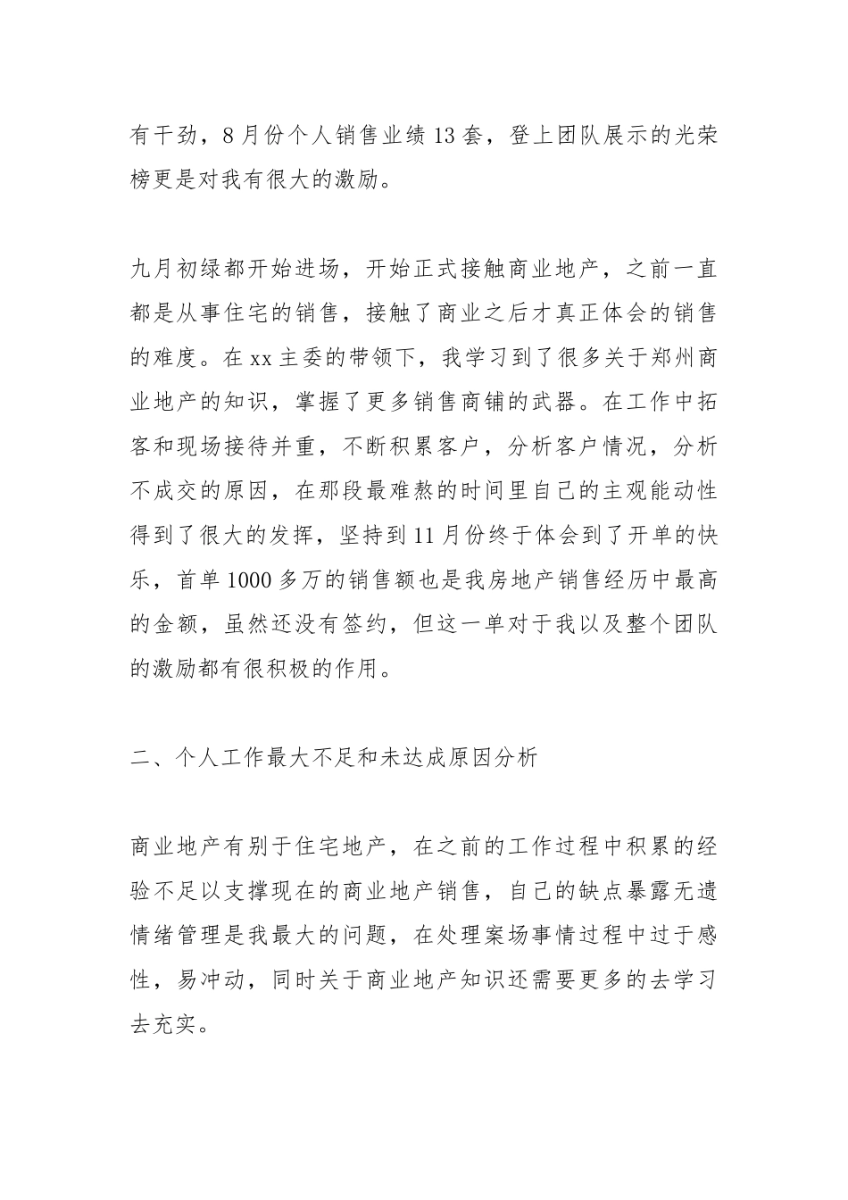 2021案场置业顾问工作总结.docx_第2页