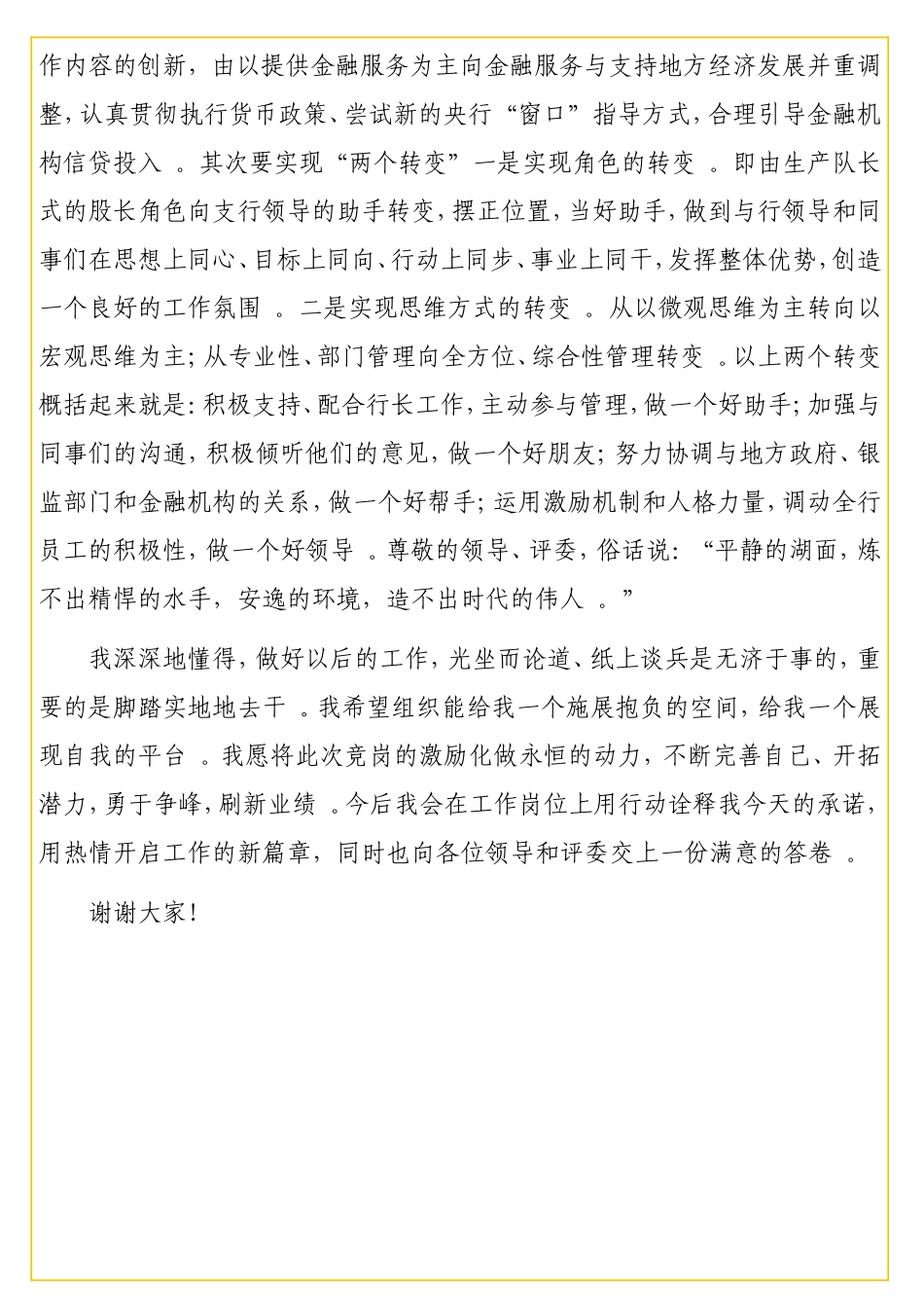 实用 银行主任竞聘演讲稿.doc_第3页