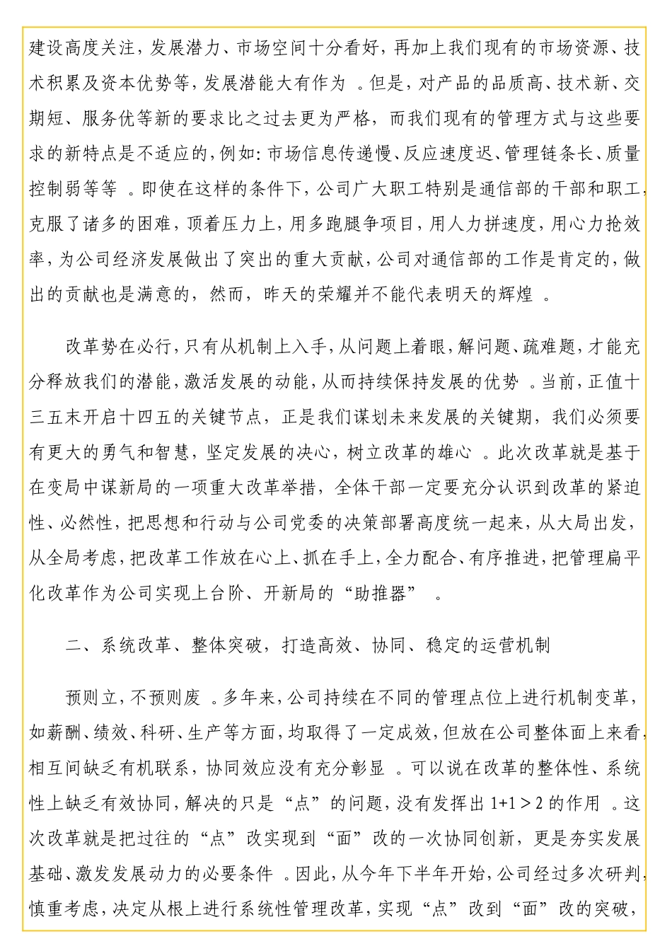 实用 在管理改革动员大会上的讲话.doc_第2页