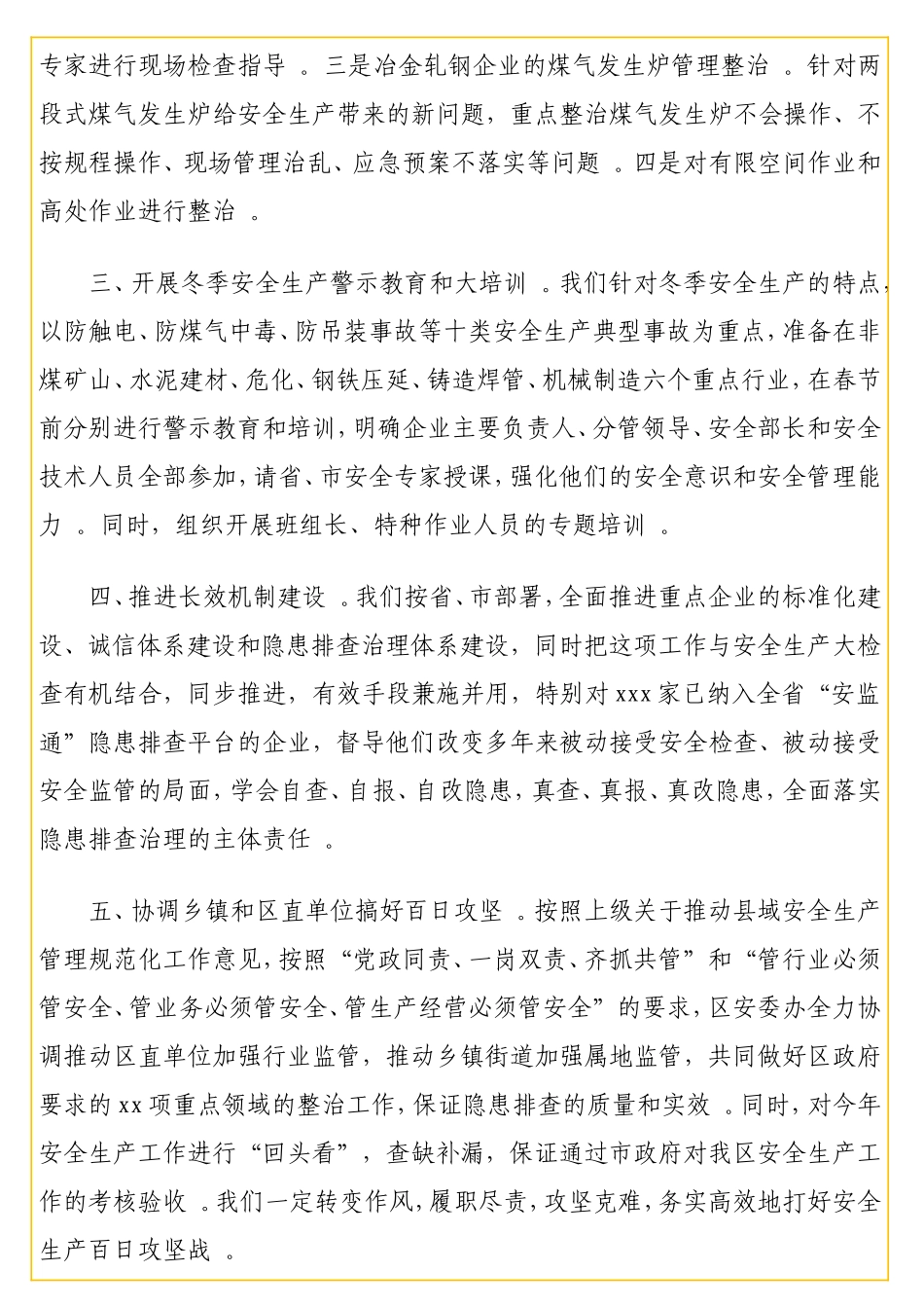 实用 在决战决胜各类攻坚会上的表态发言汇编（11篇）.doc_第3页