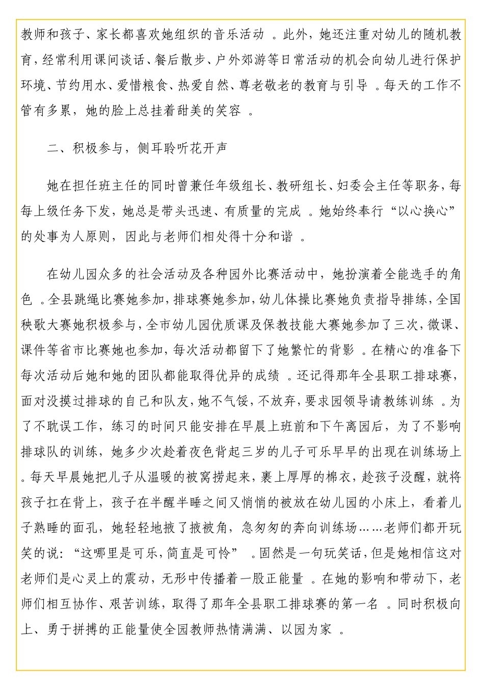 实用 优秀教师先进事迹材料汇编（10篇）.doc_第3页