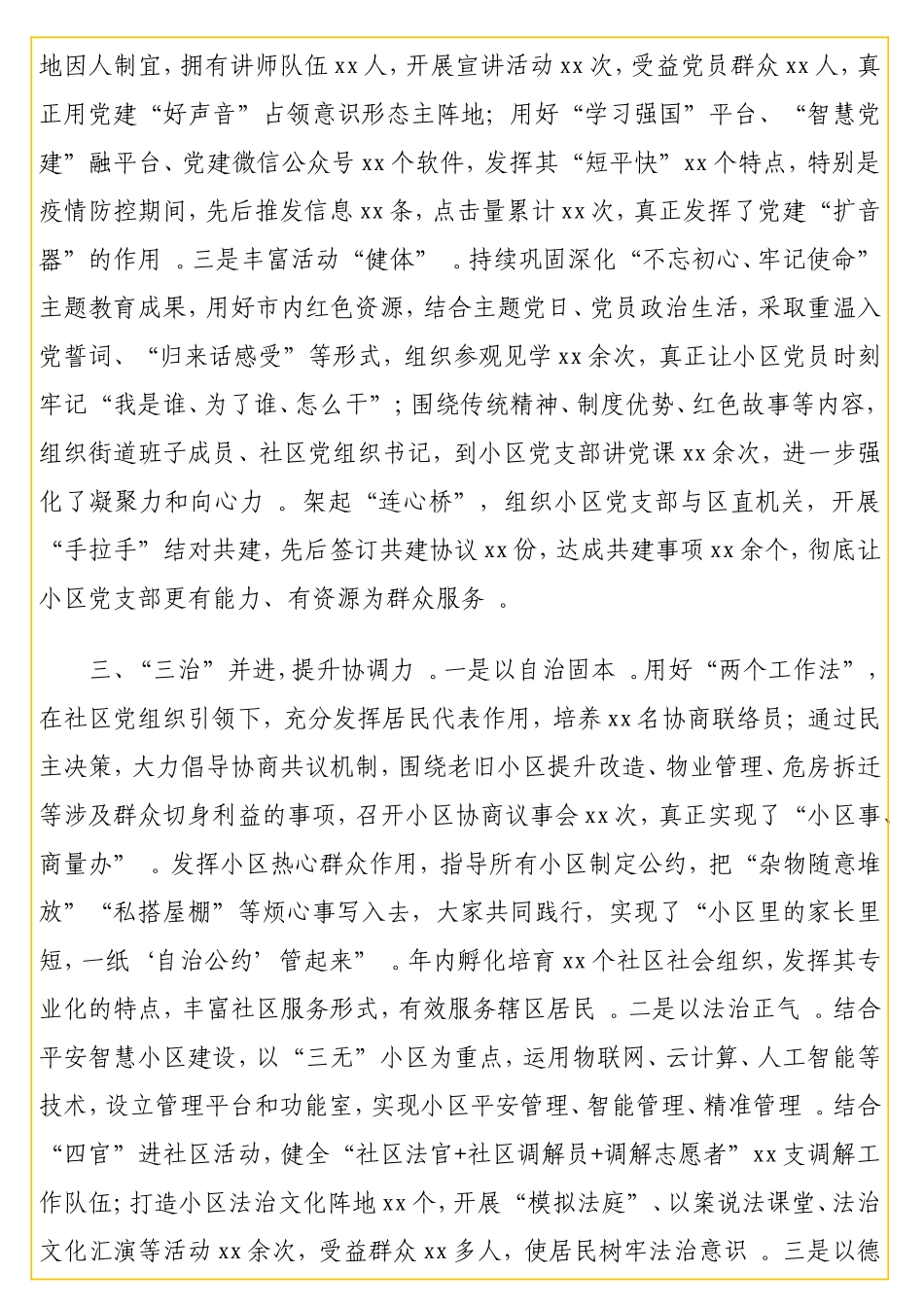 实用 在全党建工作会议上的汇报发言.doc_第3页