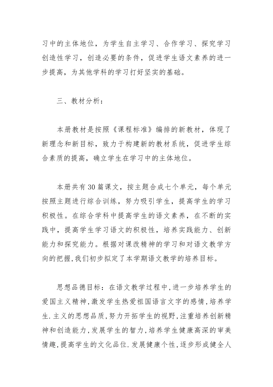 2021八年级下册语文教学计划.docx_第2页