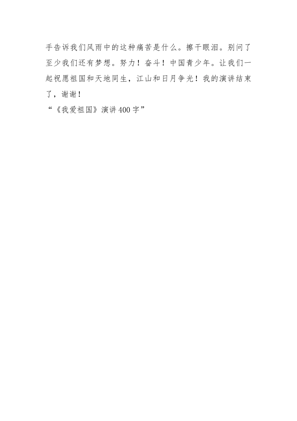 2021《我爱祖国》演讲字.docx_第2页