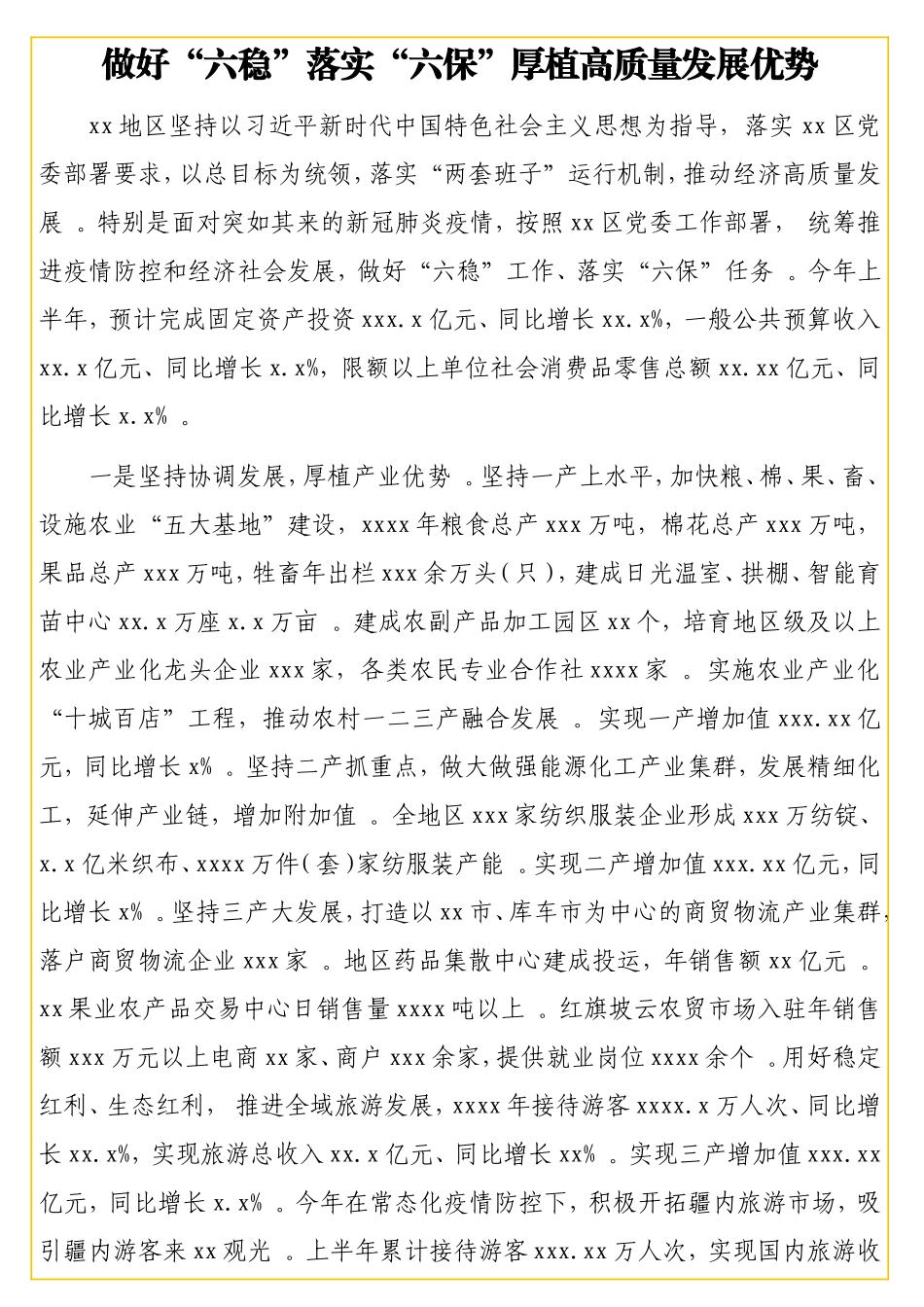 实用 在推进经济高质量发展现场会上的发言汇编（4篇）.doc_第2页