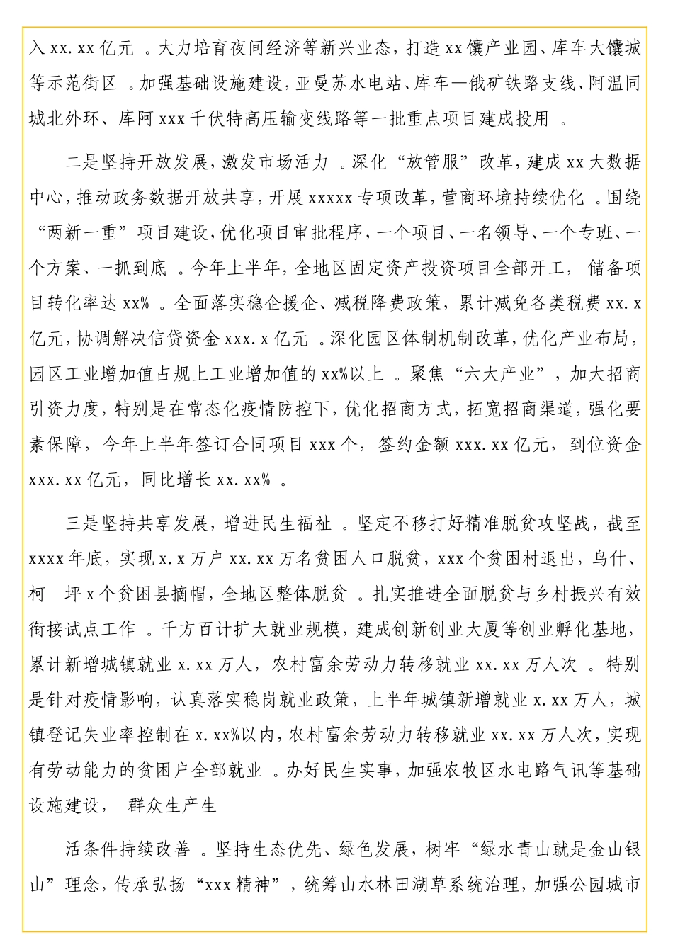 实用 在推进经济高质量发展现场会上的发言汇编（4篇）.doc_第3页