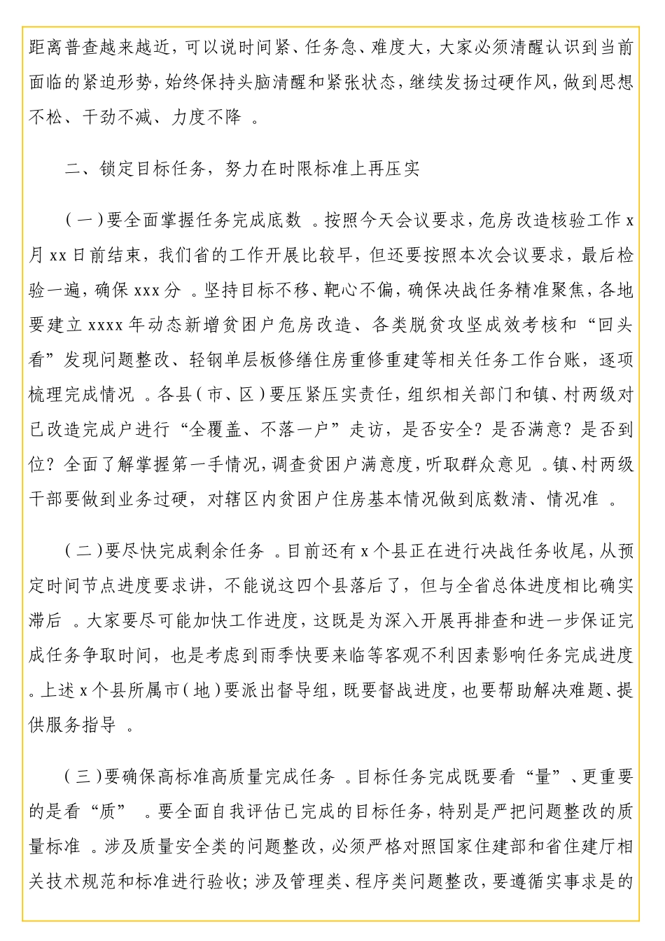实用 在脱贫攻坚住房安全保障工作推进视频会议上的讲话（范文）.doc_第3页