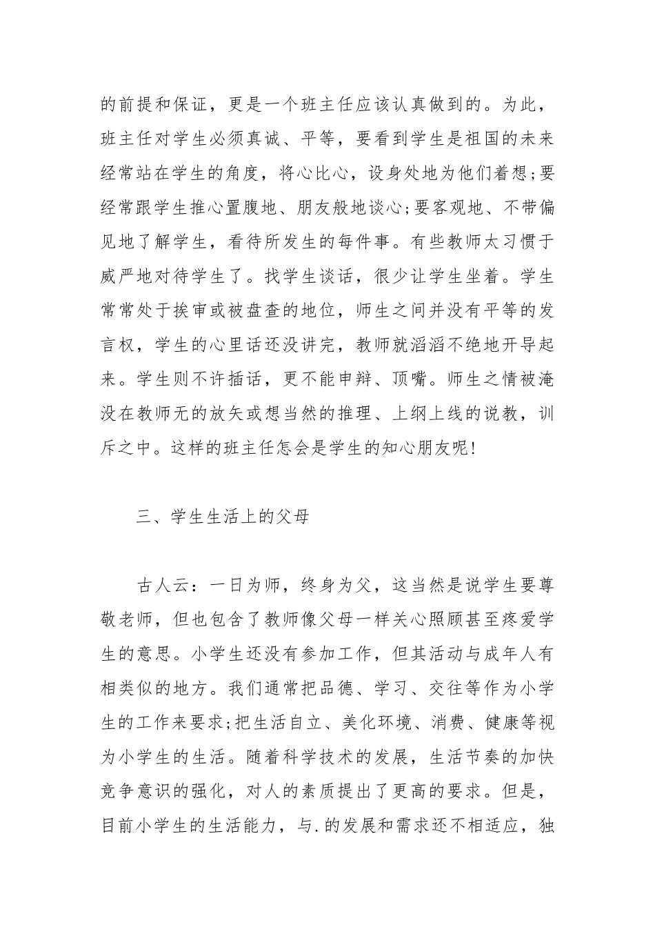 2021班主任的培训心得范文总结最新精选.docx_第3页
