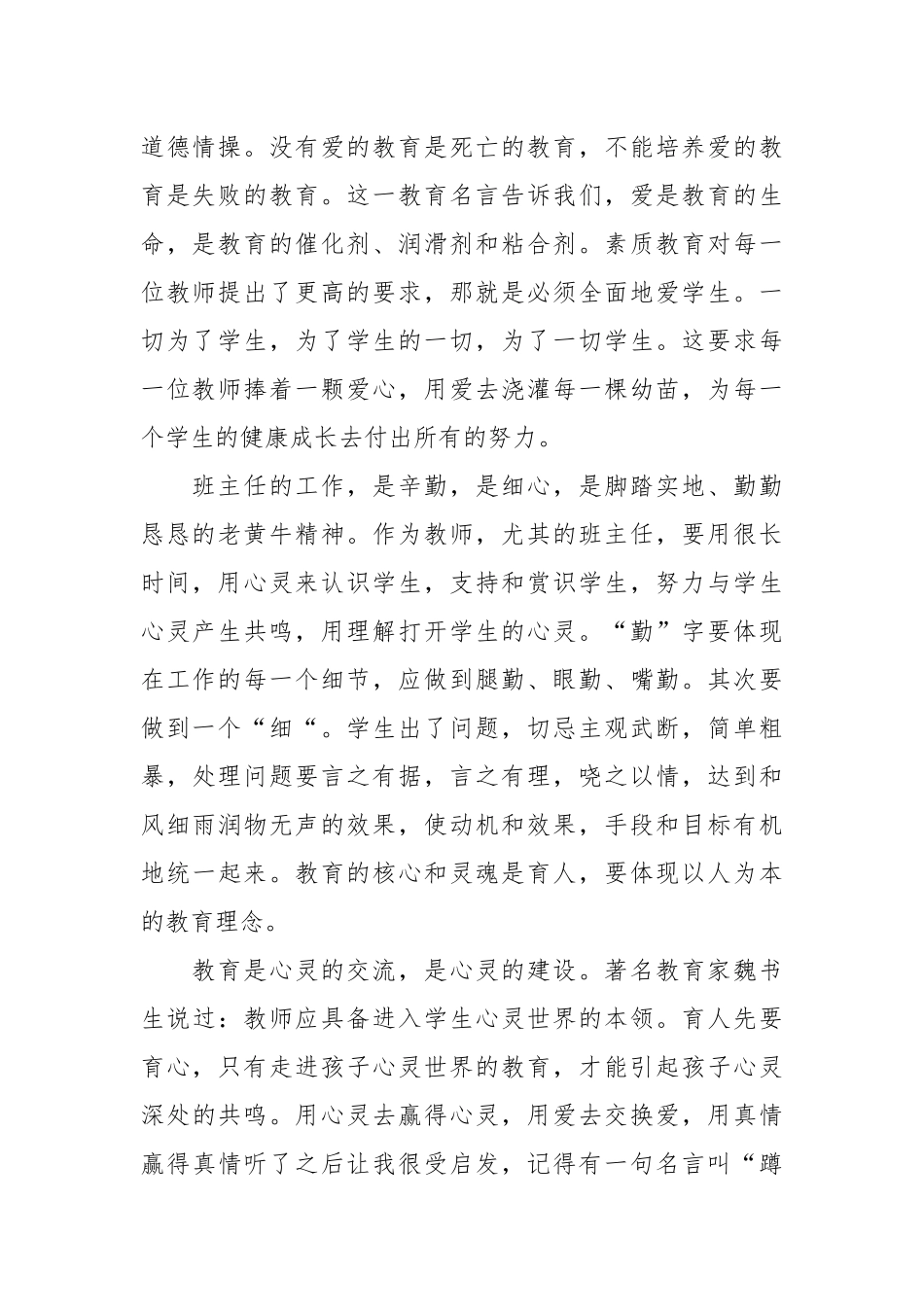 2021班主任的培训心得体会整合五篇优选教案.docx_第2页