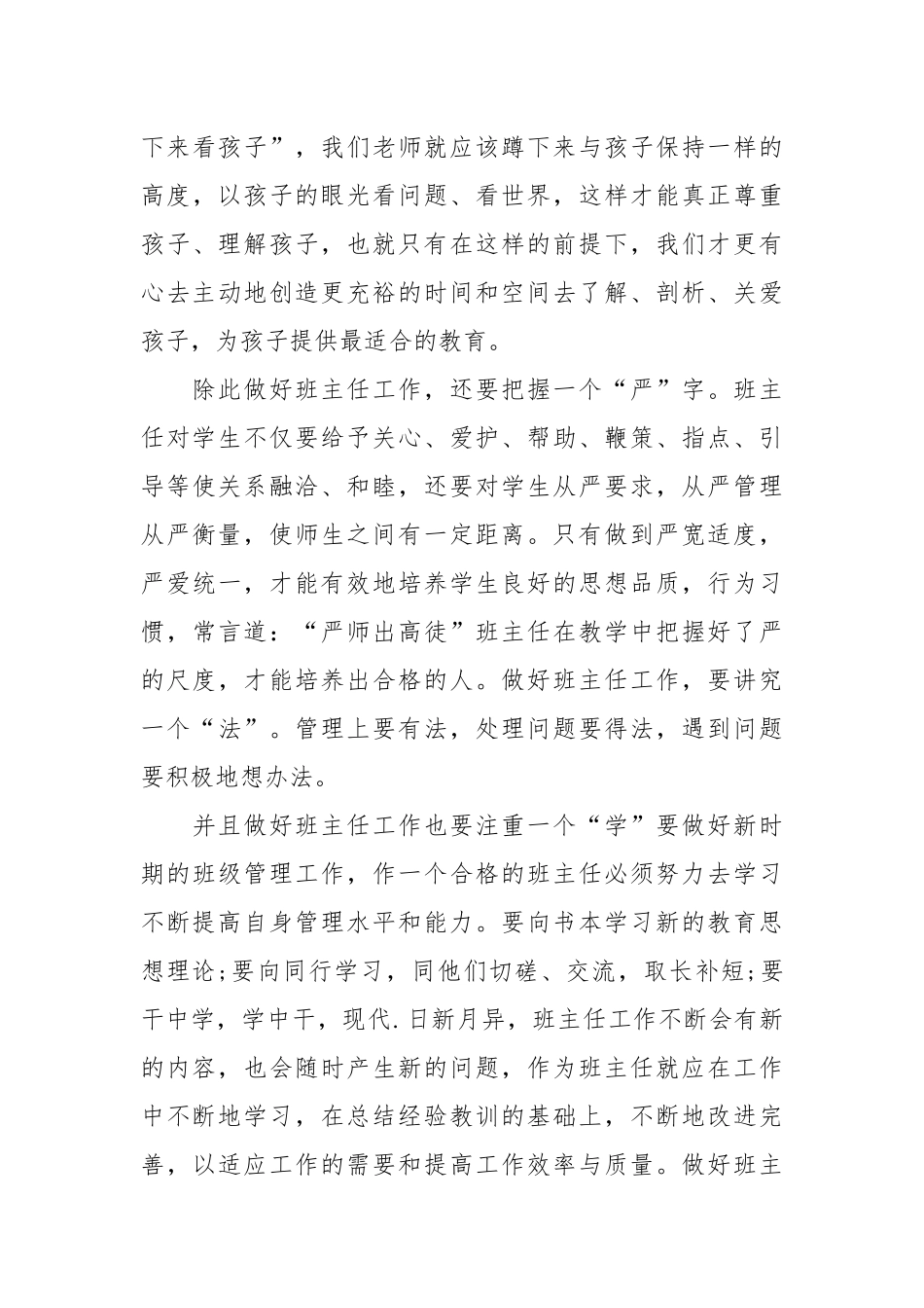 2021班主任的培训心得体会整合五篇优选教案.docx_第3页