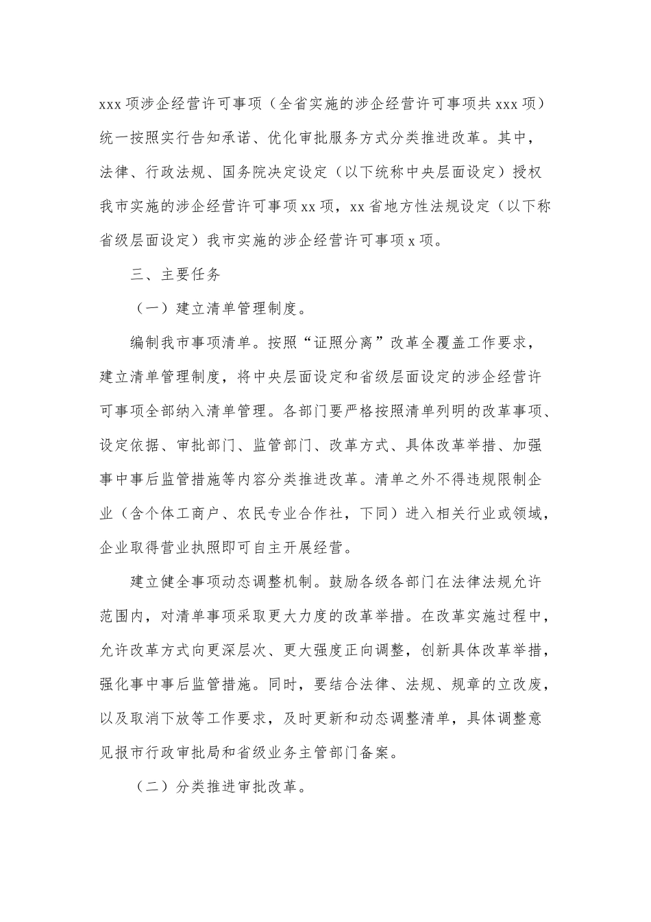 2021“证照分离”改革全覆盖试点工作实施方案供借鉴.docx_第2页