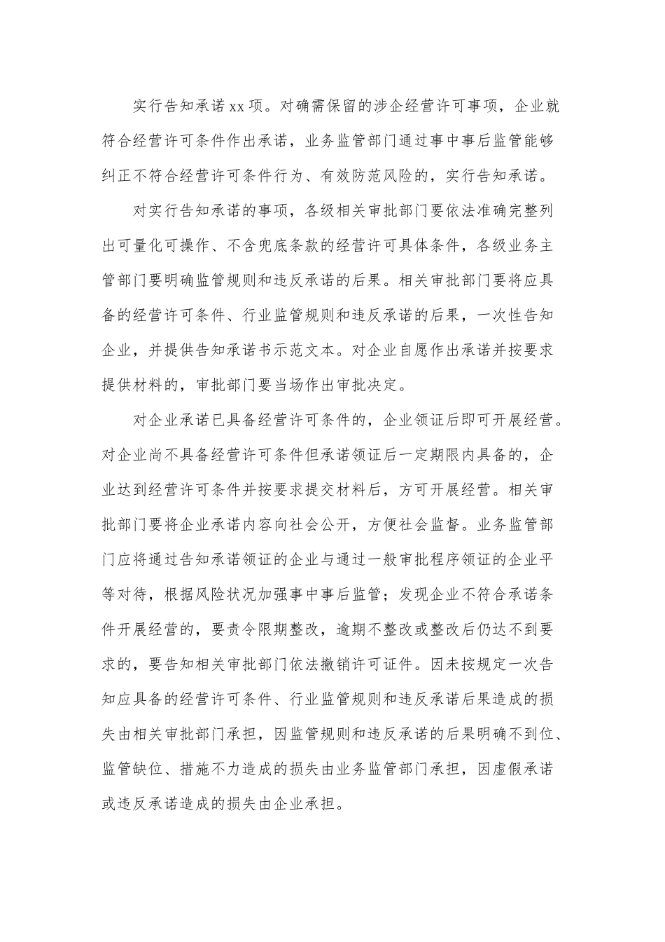 2021“证照分离”改革全覆盖试点工作实施方案供借鉴.docx_第3页