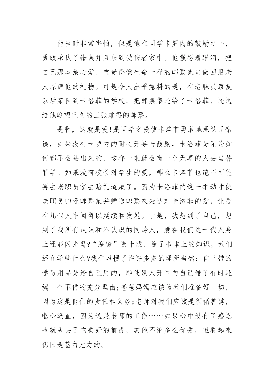 2021爱的教育读书心得总结 五篇.docx_第2页