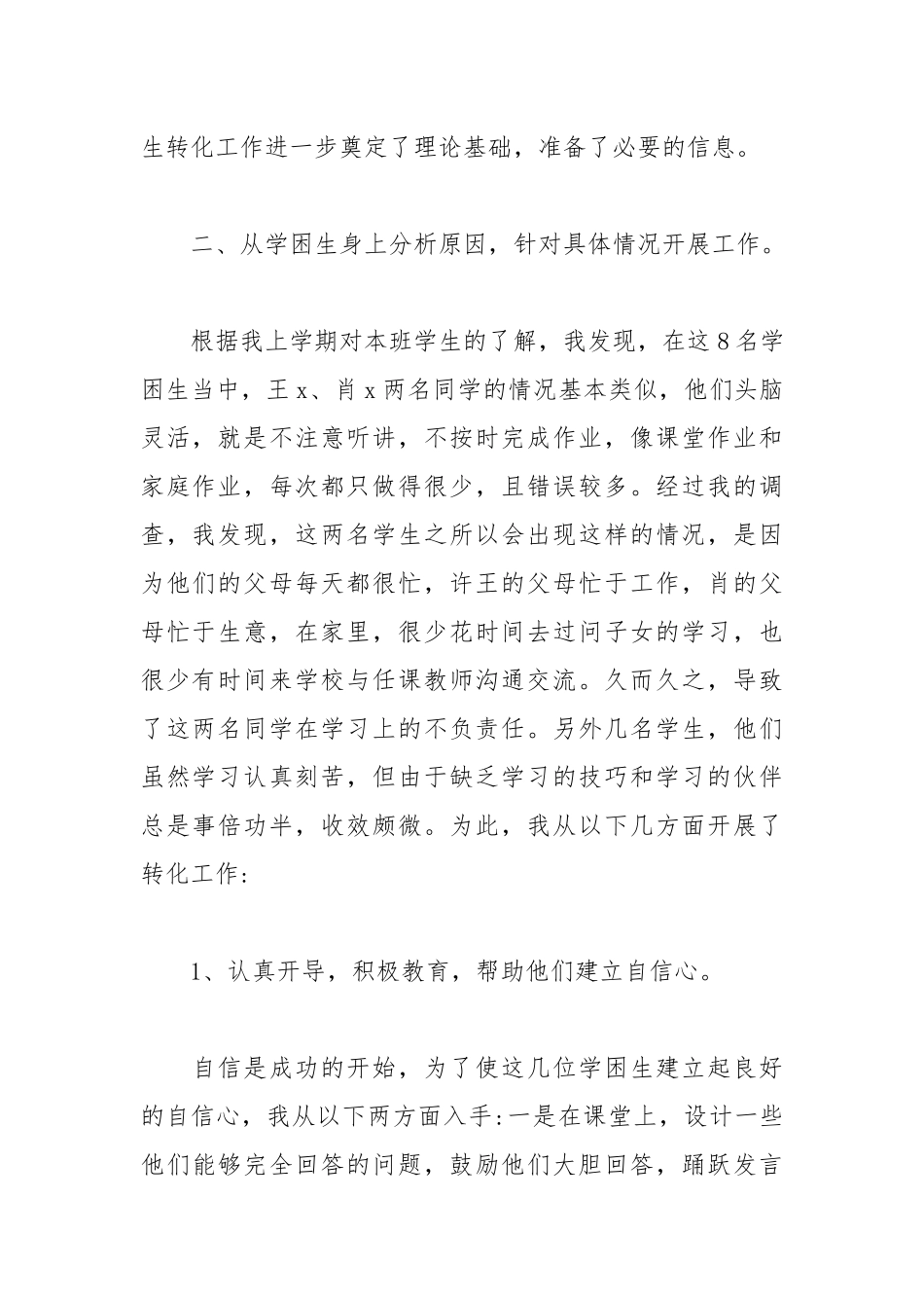 2021班主任后进生辅导计划.docx_第2页