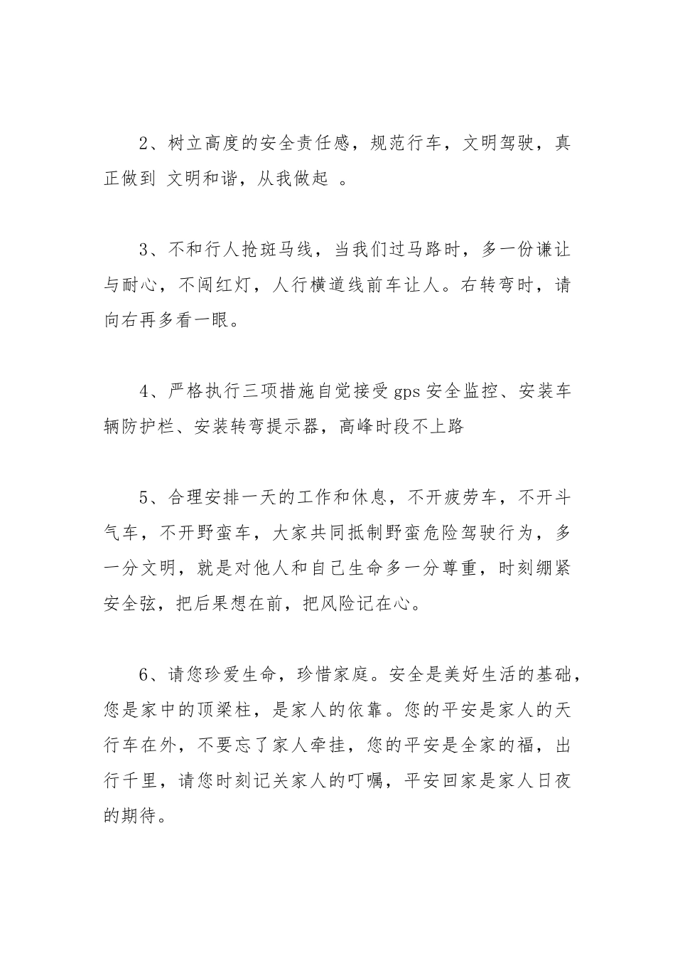 2021安全行车建议书模板.docx_第2页