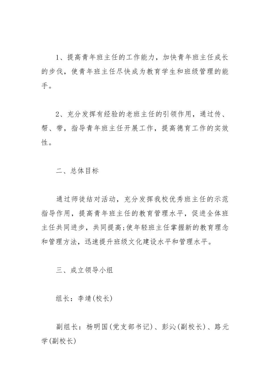 2021班主任师徒结对计划范文.docx_第2页
