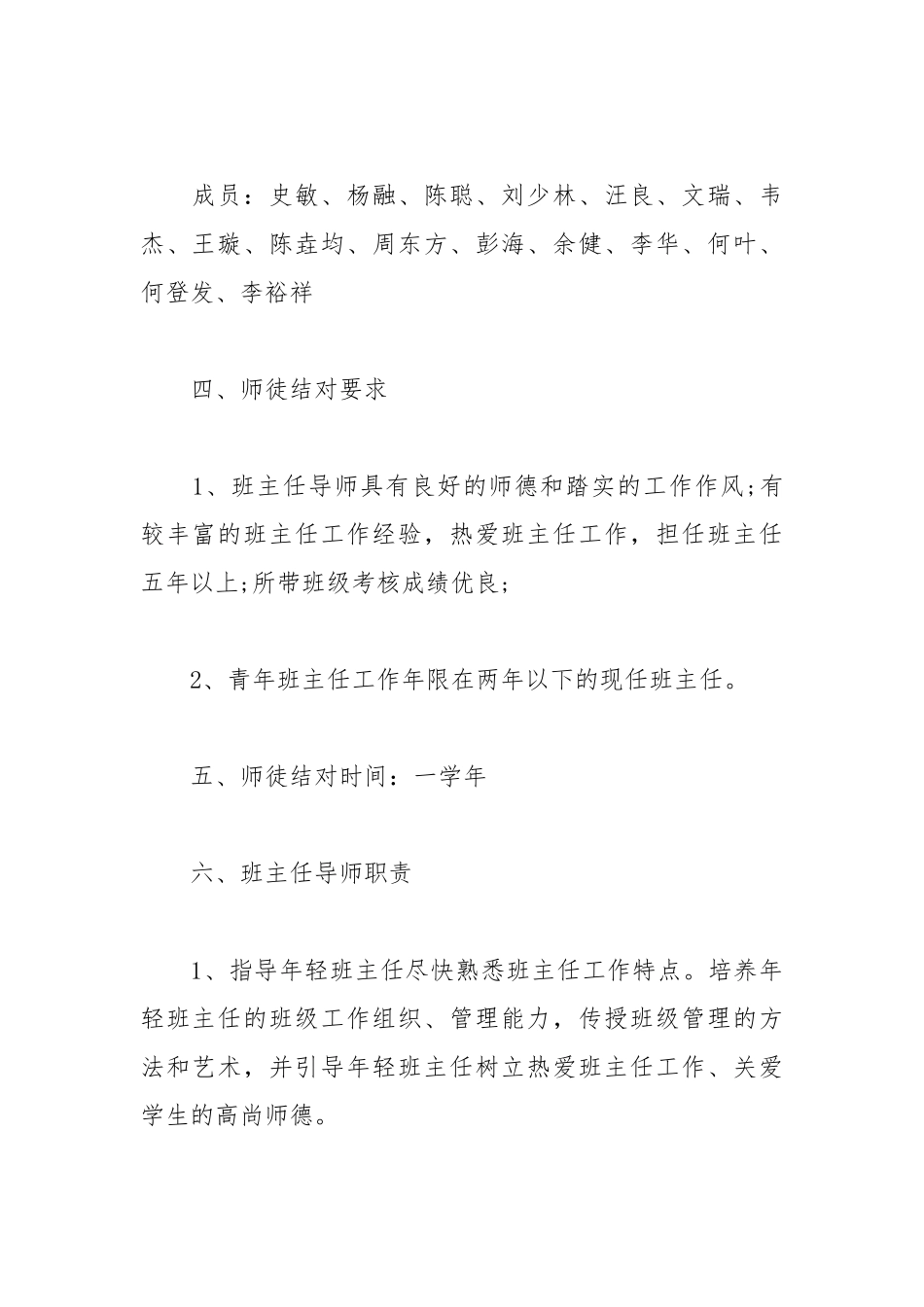2021班主任师徒结对计划范文.docx_第3页