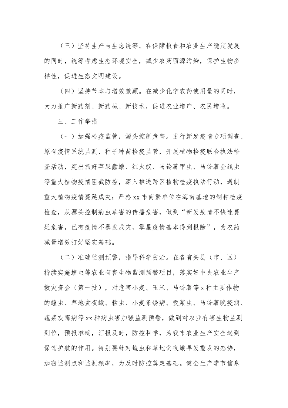 2021加快农药资源利用方式转变及促进农业发展专项工作方案供借鉴.docx_第2页