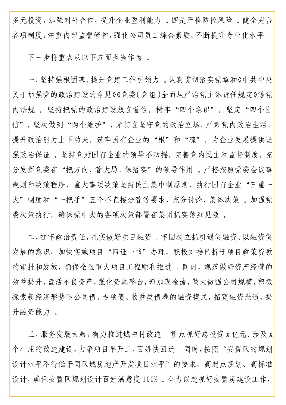 实用 在全会上的工作报告（集团公司）.doc_第2页