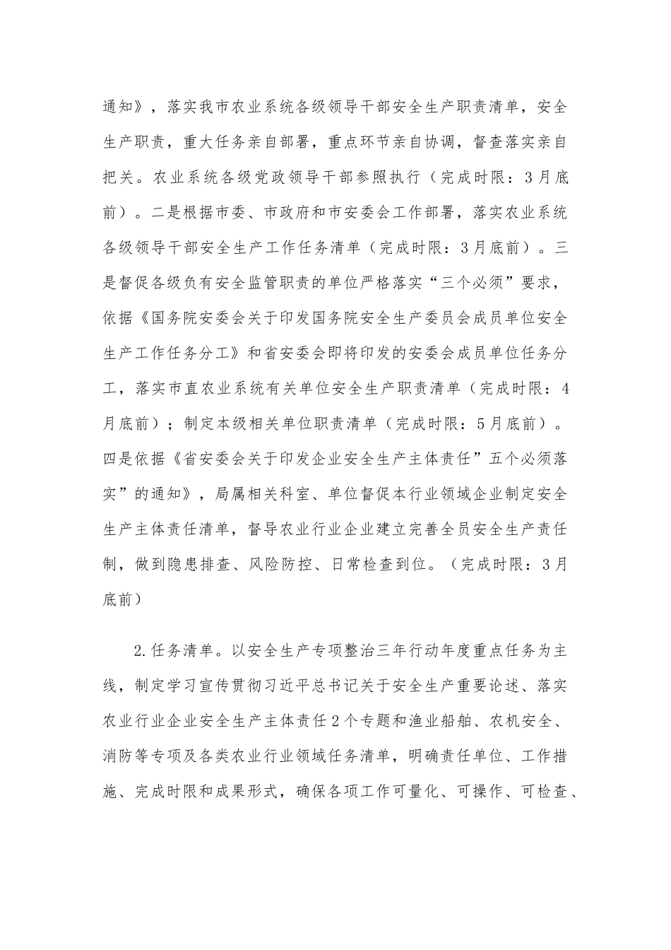 2021农业系统“五化”工作法安全生产实施方案供借鉴.docx_第2页