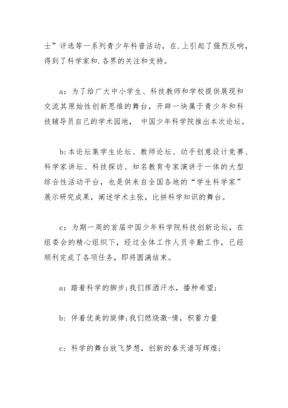 2021颁奖主持词4篇.docx_第3页