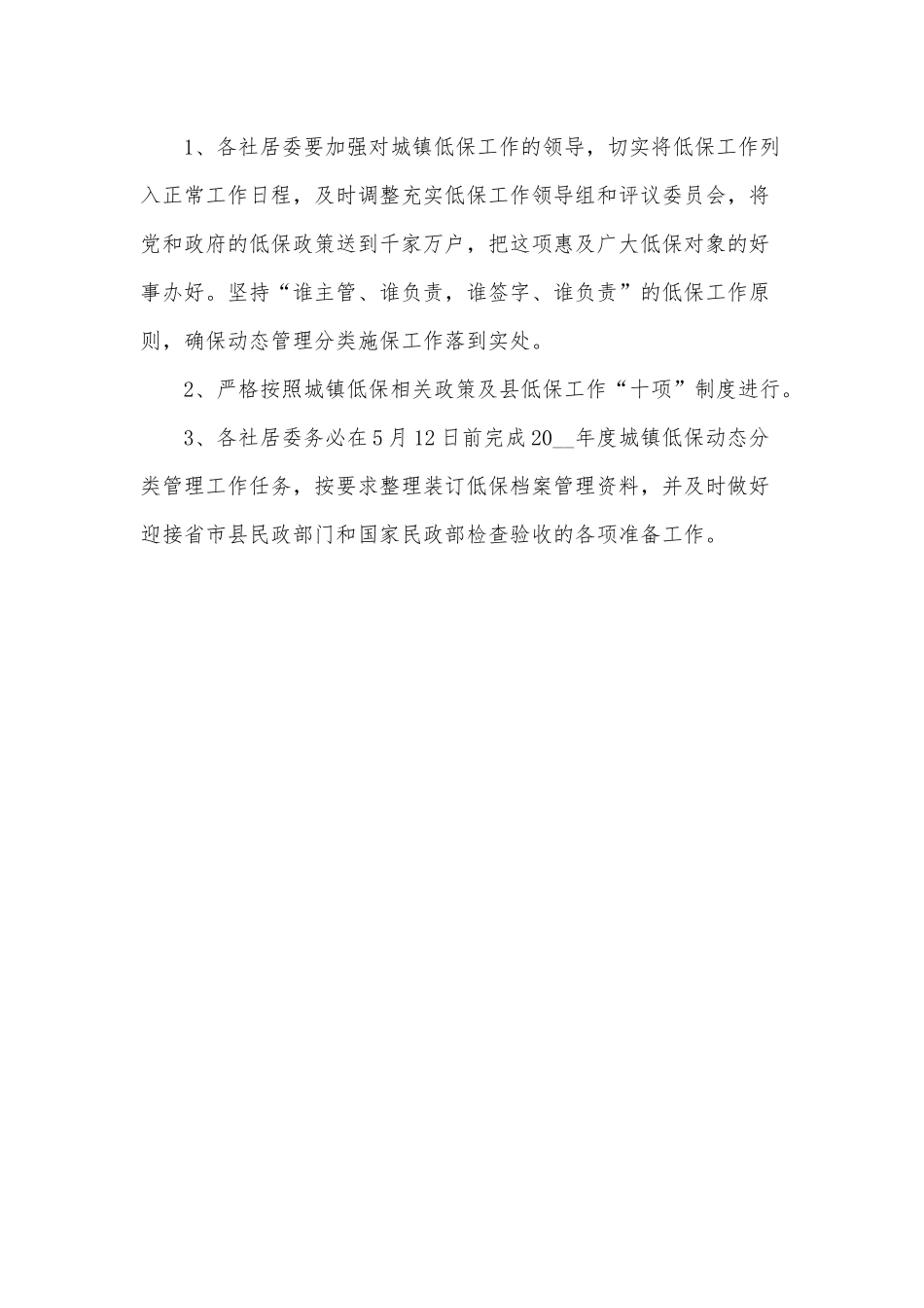 2021年城镇居民最低生活保障动态管理工作实施方案供借鉴.docx_第3页