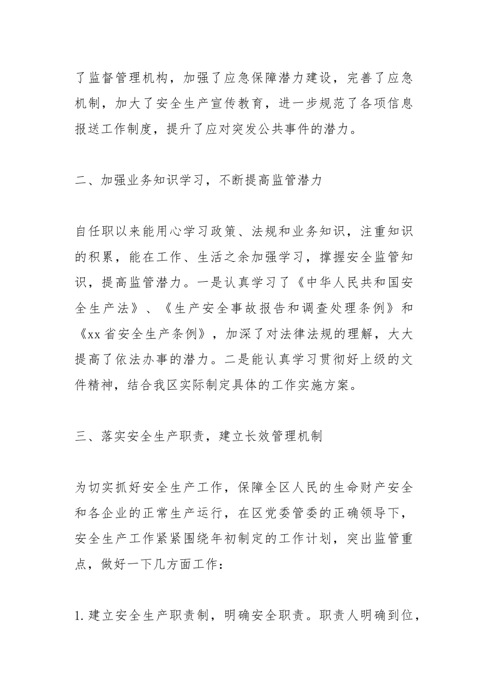 2021安全生产年终工作总结范文.docx_第2页