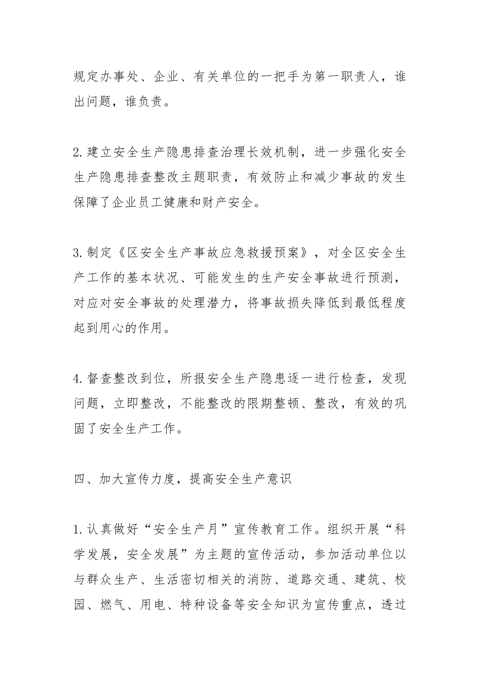 2021安全生产年终工作总结范文.docx_第3页