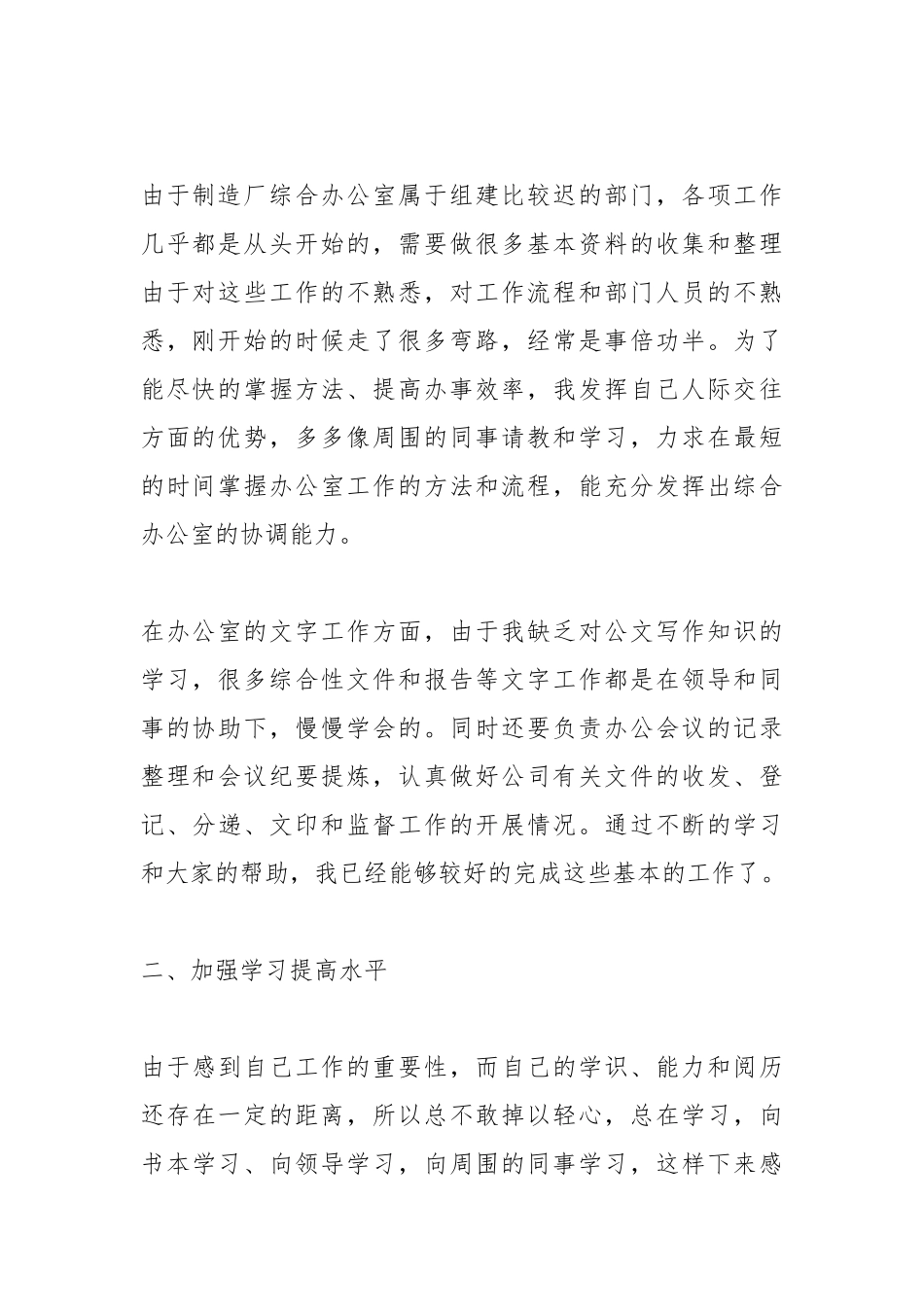 2021办公室后勤工作总结.docx_第2页