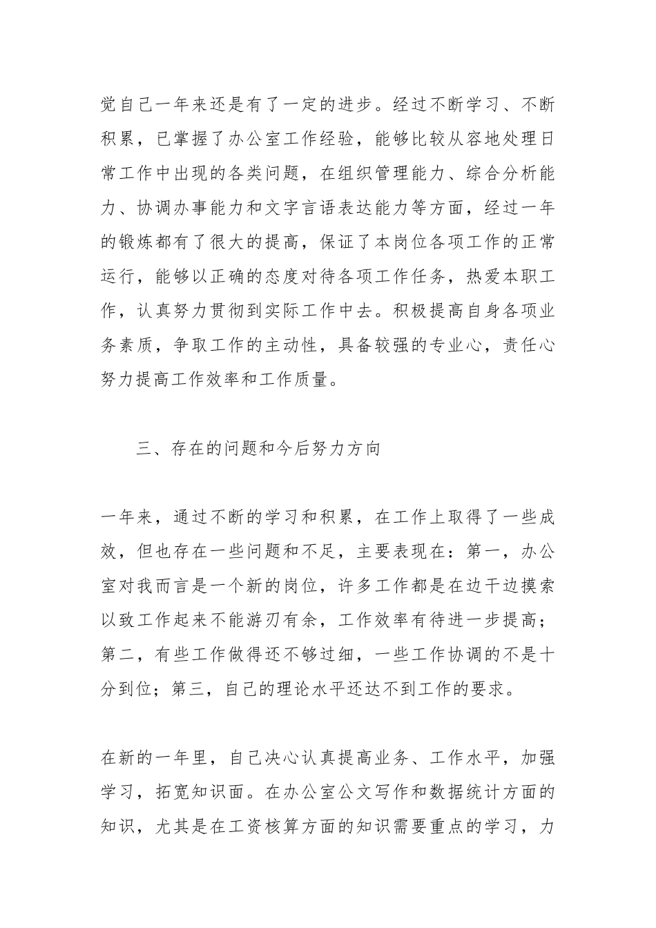 2021办公室后勤工作总结.docx_第3页